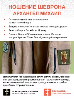 Шеврон Архангел Михаил в КРАСНОМ на хаки на липучке 8х10 см, материал оксфорд, нитка золотая 1 шт