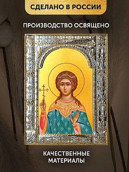 Икона Надежда Римская в ризе, 18x24 см