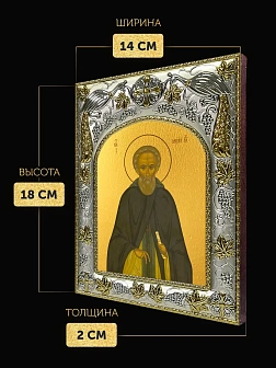 Икона Михей Радонежский в ризе, 18х14 см