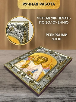Икона Ангел Хранитель в ризе, 18х14 см