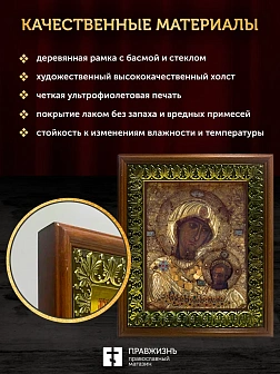 Икона Божией Матери Иверская, деревянная рамка с басмой и стеклом 18х21х2,5 см 075