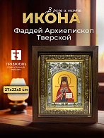 Икона Фаддей Архиепископ Тверской в ризе и киоте под дерево, 27х23 см Икона Фаддей Архиепископ Тверской в ризе и киоте под дерево, 27х23 см