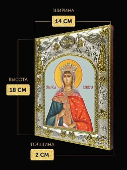 Икона Августа Римская в ризе, 18х14 см