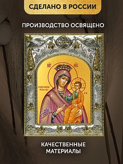 Икона Избавительница Божия Матерь в ризе, 18х14 см