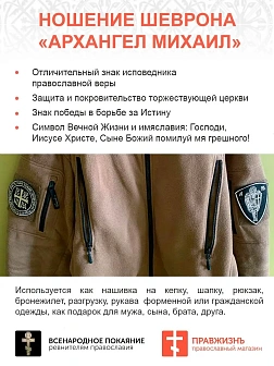 Архангел Михаил, шеврон военный православный, на липучке, нитка белая, материал оксфорд, высота 9 см