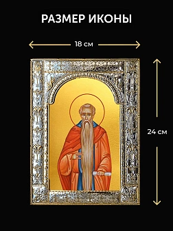 Икона Евфимий Великий в ризе и деревянном киоте, 33х27 см