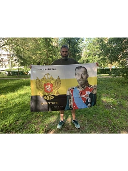 Флаг 172 Николай II Бога бойтесь, царя чтите 90х135 материал сетка для улицы
