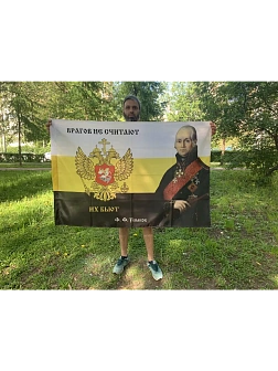 Флаг 170 Федор Ушаков Врагов не считают, их бьют 90х135 материал сетка для улицы