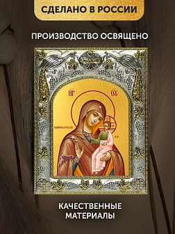 Икона Седмиезерская Божия Матерь в ризе, 18х14 см