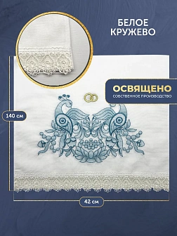 018 Рушник свадебный для венчания народный узор с синими птицами