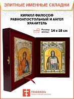 Икона складень Кирилл Философ и Ангел Хранитель 085