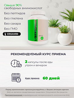 L-Триптофан - незаменимая основная аминокислота в свободной форме 99,7%
