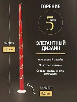 Свечи конусные №55, ЛОЗА, (3шт) КРАСНЫЕ (рис зол) золочение
