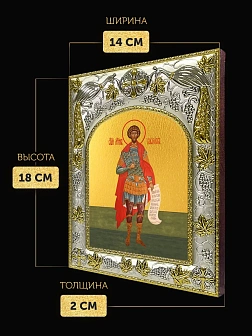 Икона Василиск Команский в ризе, 18х14 см