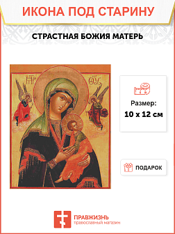 Икона Божья Матерь Страстная Икона Божья Матерь Страстная