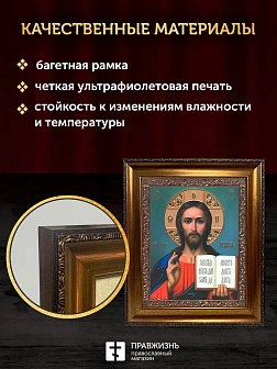 Икона Спаситель, бронзовая багетная рамка узкая с узором 15х18 см