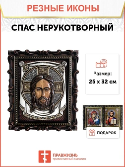 Икона Спас Нерукотворный
