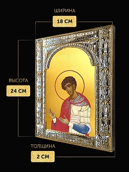 Икона Георгий Победоносец в ризе, 18x24 см Икона Георгий Победоносец в ризе, 18x24 см