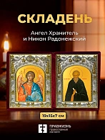 Икона Никон Радонежский и Ангел Хранитель в ризах именной бархатный складень, 19х15х7см