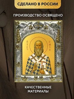 Икона Игнатий Брянчанинов в ризе, 18х14 см