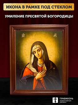 Икона Божией Матери Умиление, деревянная рамка со стеклом 15х18х2 см 129