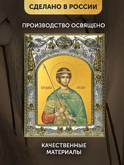Икона Димитрий Солунский в ризе, 18х14 см