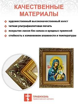 Икона Божией Матери Неувядаемый Цвет, широкая рамка 19,5х22,5х2 см 165