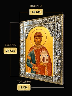 Икона Ярослав Мудрый в ризе, 18x24 см