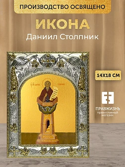 Икона Даниил Столпник в ризе, 18х14 см