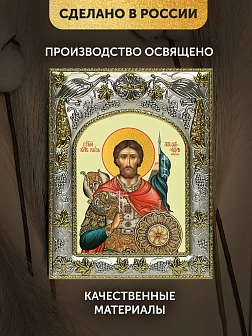 Икона Александр Невский в ризе, 18х14 см