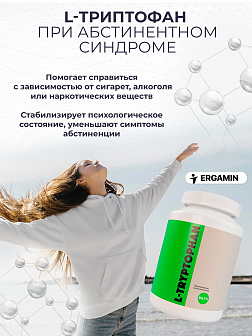 L-Триптофан - незаменимая основная аминокислота в свободной форме 99,7%
