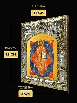 Икона Спас в Силах в ризе, 18х14 см