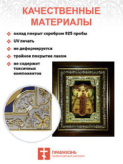 Икона освященная "Вертоград заключенный икона Божией Матери", со стразами, в киоте 24х30 см