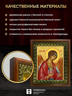 Икона Михаил Архангел, деревянная рамка с басмой и стеклом 18х21х2,5 см 105