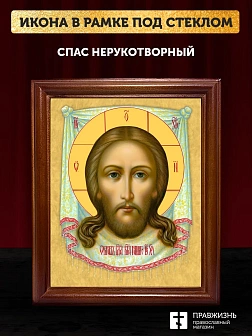 Икона Спас Нерукотворный, деревянная рамка со стеклом 15х18х2 см 1130