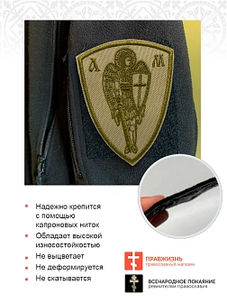 Шеврон Архангел Михаил песочный пришивной оксфорд высота 10 см 1 шт