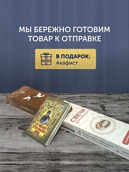 Венчальные Свечи Большой Крест, Парафин 33 см, диаметр 25, вес 170 грамм пара 1241032