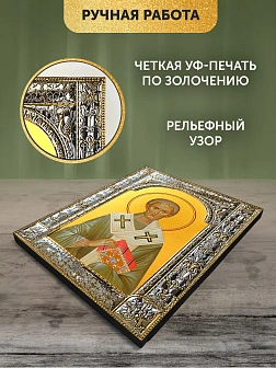 Икона Герман Патриарх Константинопольский в ризе, 18x24 см