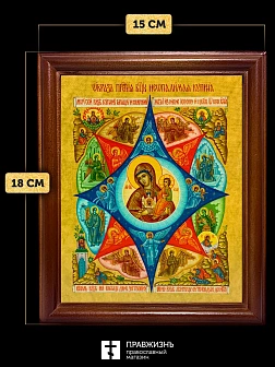 Икона Божией Матери Неопалимая Купина, деревянная рамка со стеклом 15х18х2 см 181