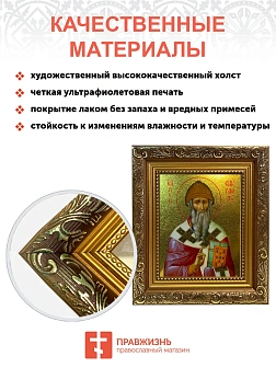 Именная икона Спиридон Тримифунтский золочение поталь 135