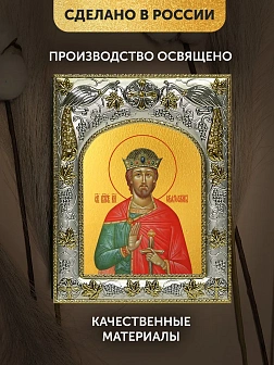 Икона Святослав Владимирский в ризе, 18х14 см