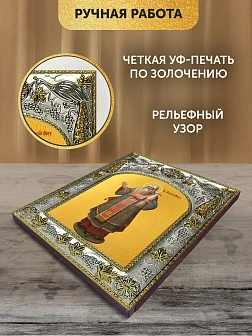 Икона Алексий Митрополит Московский в ризе, 18х14 см