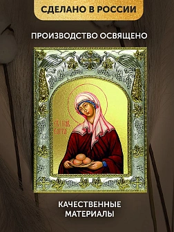 Икона Сарра Праведная в ризе, 18х14 см