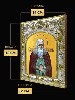 Икона Герман Аляскинский в ризе, 18х14 см Икона Герман Аляскинский в ризе, 18х14 см