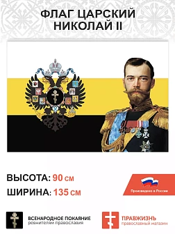 Набор флагов Русские Цари 026