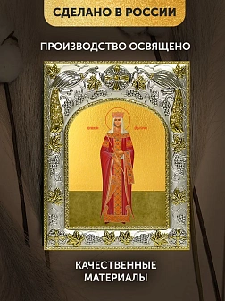Икона Елена Царица в ризе, 18х14 см