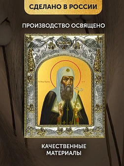 Икона Ермоген Патриарх Московский в ризе, 18х14 см