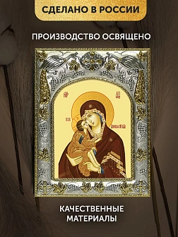 Икона Донская Божия Матерь в ризе, 18х14 см Икона Донская Божия Матерь в ризе, 18х14 см