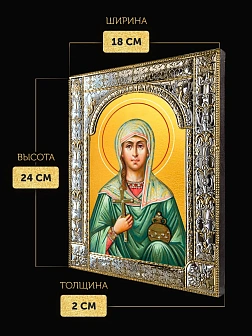 Икона Миропия Хиосская в ризе, 18x24 см