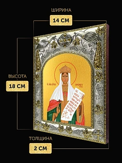 Икона Александра Федоровна Романова в ризе, 18х14 см